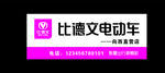 比德文电动汽车