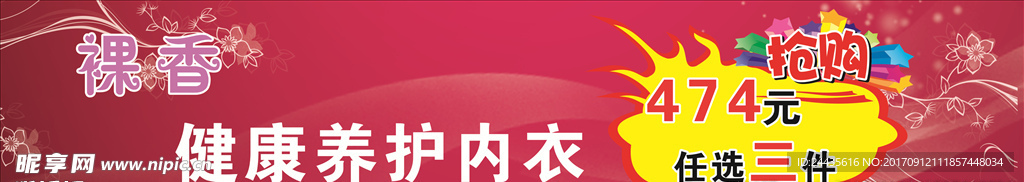 内衣特价