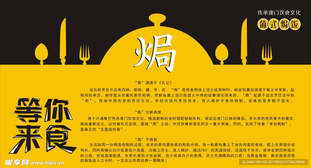 餐饮文化