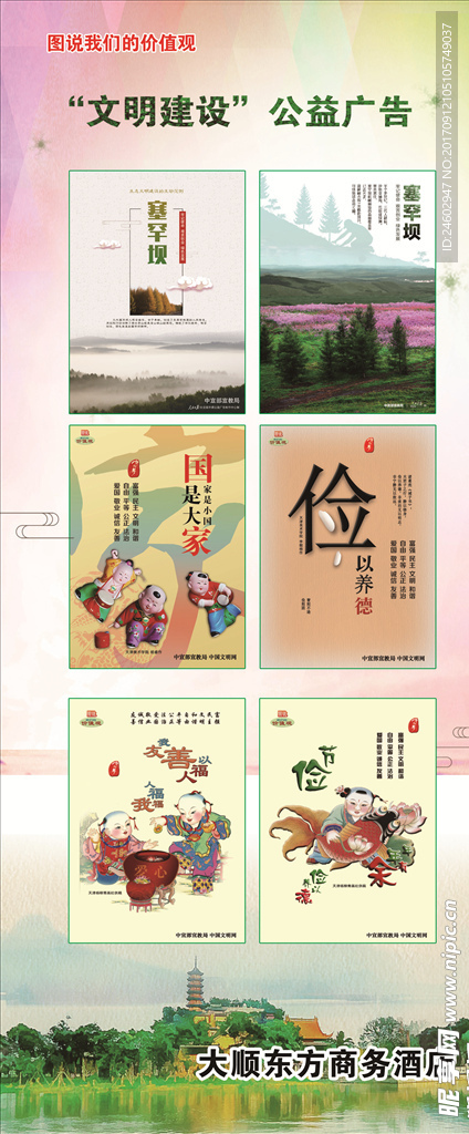 文明城展架