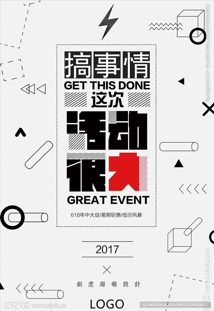 简约元素海报