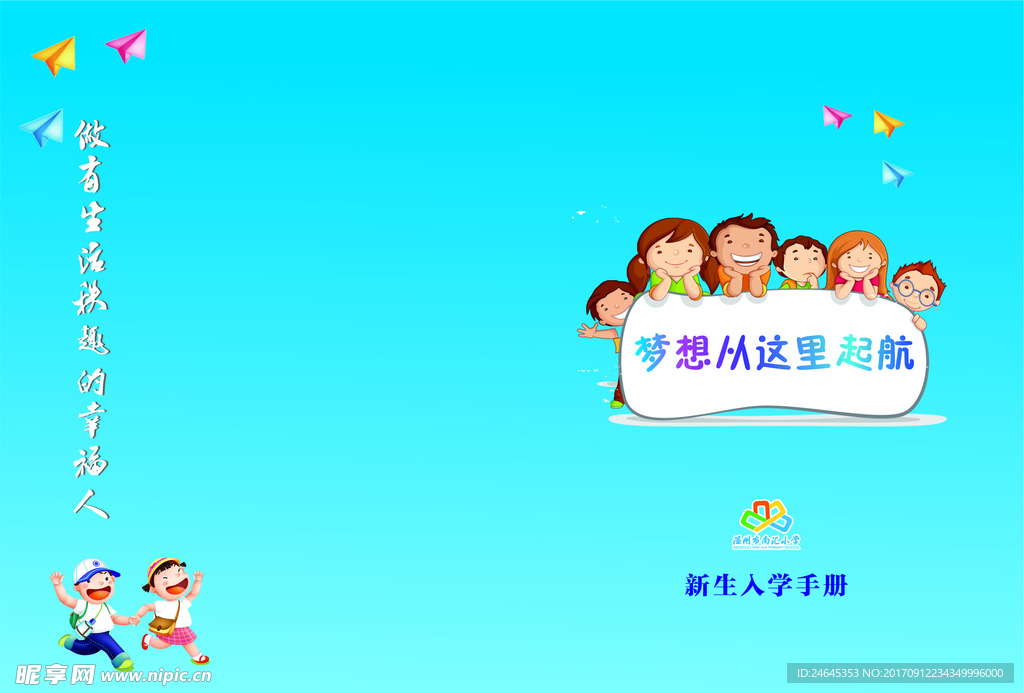 小学新生守则封面