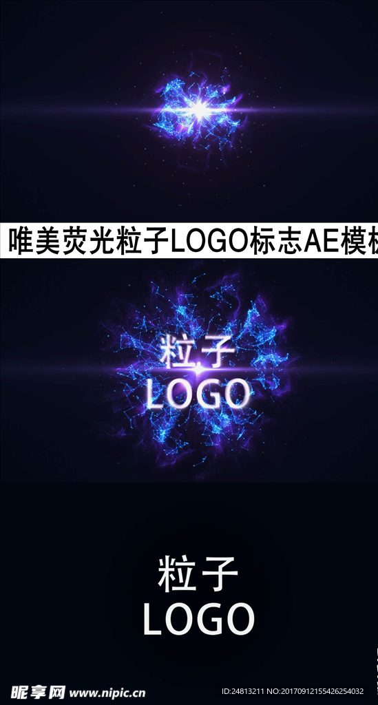 唯美荧光粒子LOGO标志AE