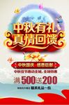 中秋节促销海报