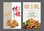 核桃