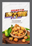 核桃