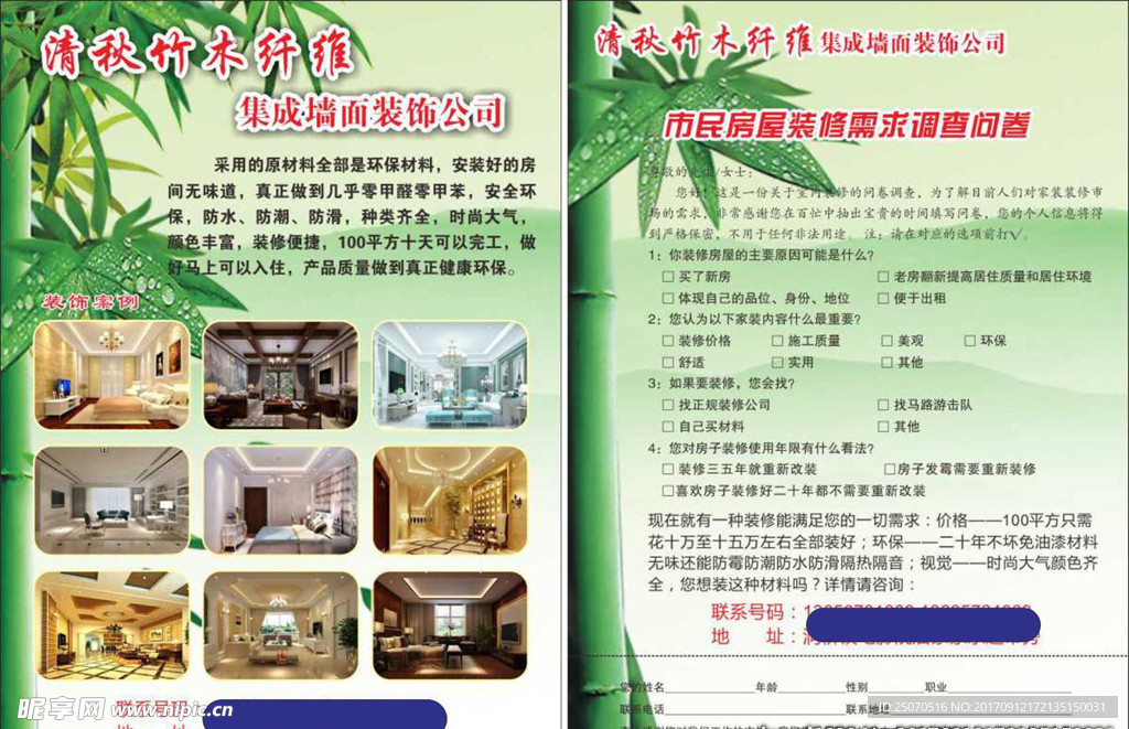 清秋竹木纤维