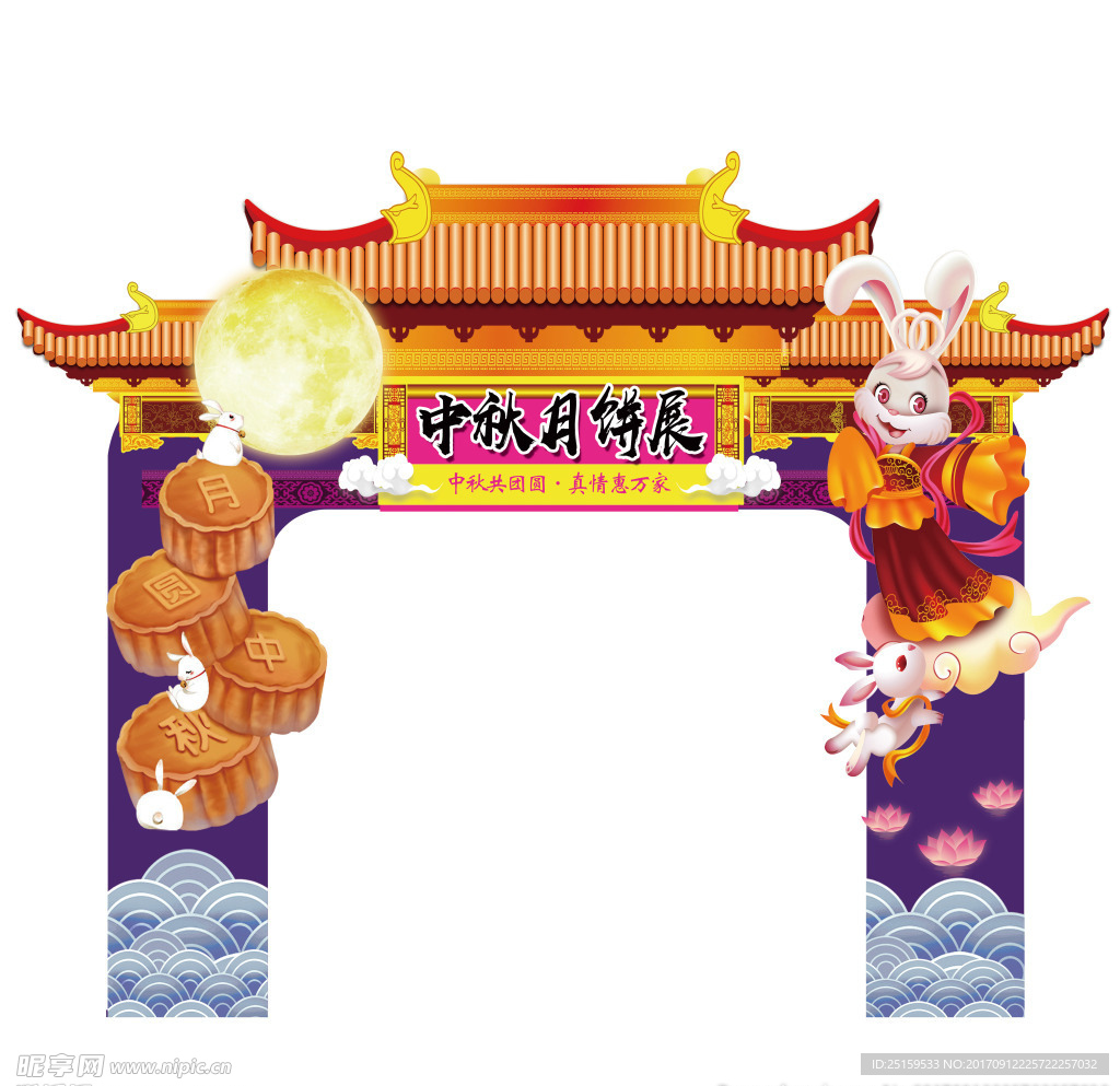 中秋活动门头