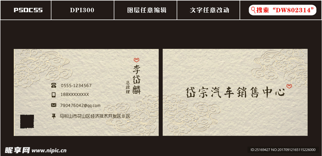 古典名片