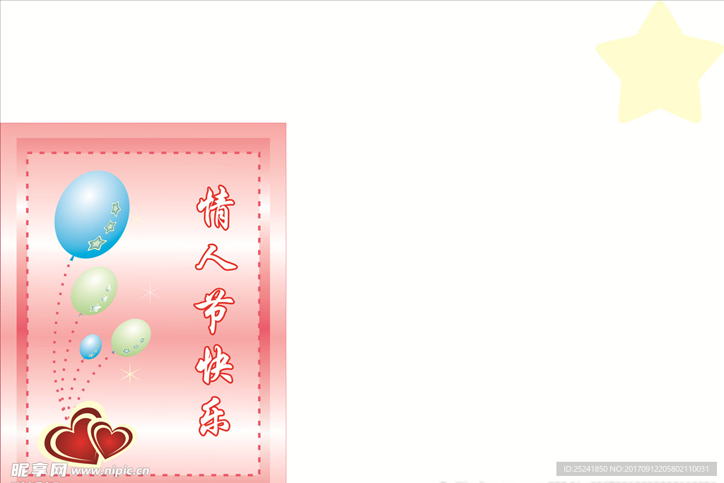 情人节卡片