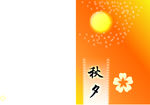 中秋节海报
