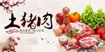 猪肉海报