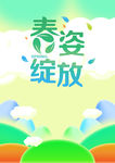 插画海报
