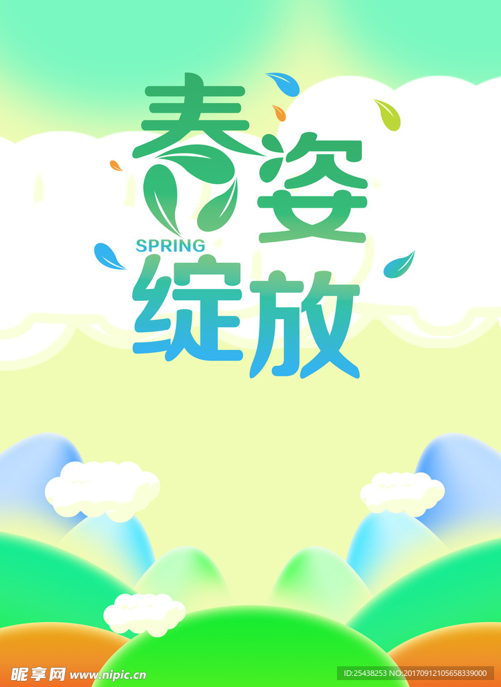 插画海报