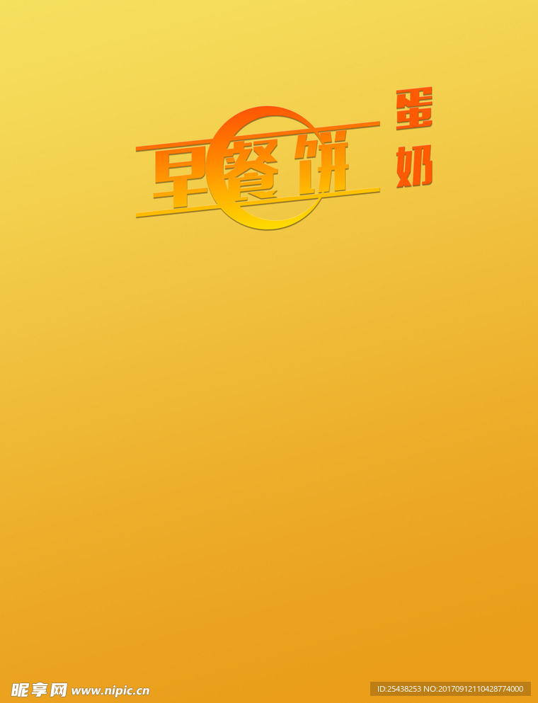 早餐饼渐变