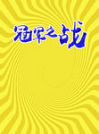 背景素材