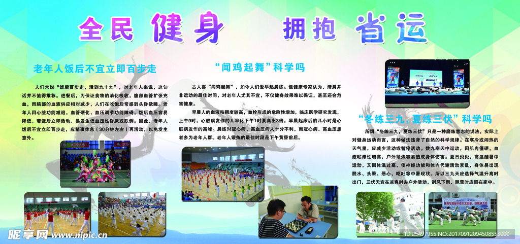 全民健身 拥抱省运