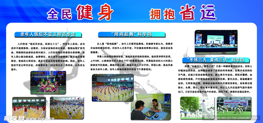 全民健身 拥抱省运