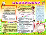 幼儿圆保育保建知识