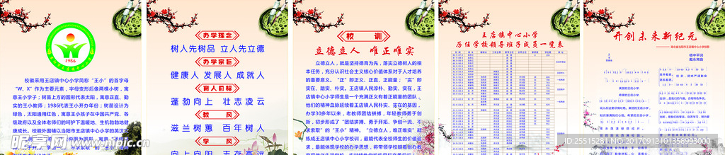 学校展板