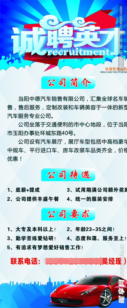 招聘展架