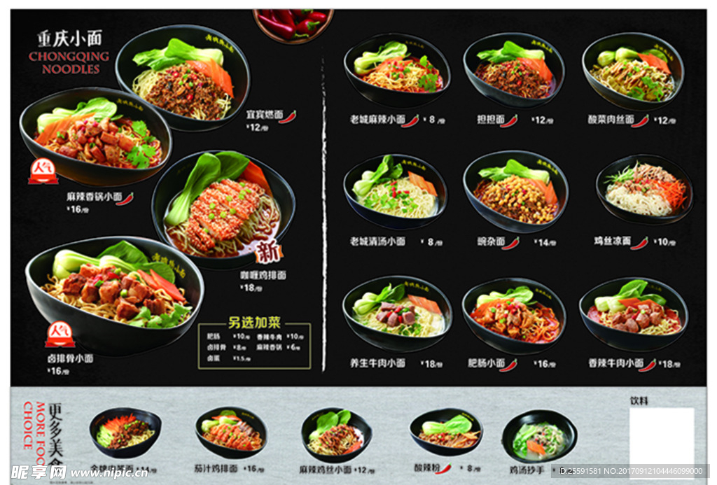 重庆小面菜单