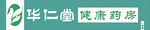 华仁堂门头