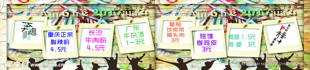 各性菜单