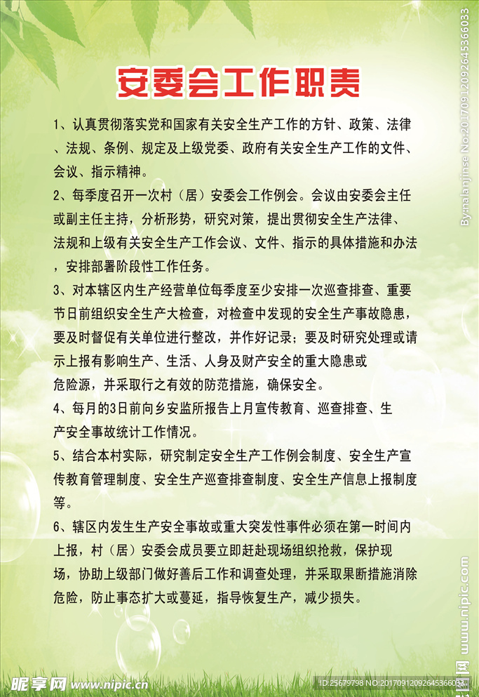 制度牌