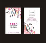 彩妆 化妆品 代购名片 护肤品