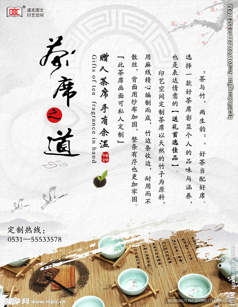 茶席之道