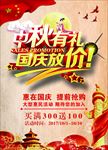 中秋有礼国庆放价活动海报