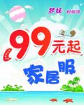 家居服睡衣活动
