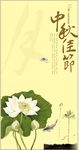 中秋佳节