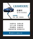 汽车修理厂名片