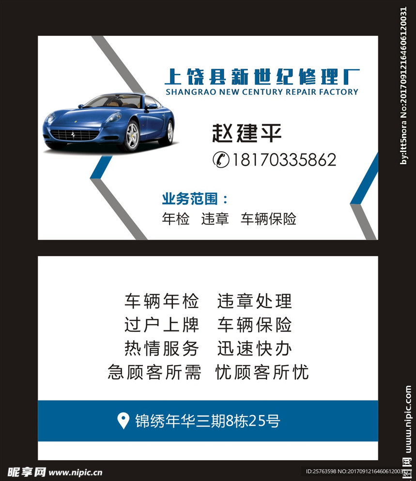 汽车修理厂名片