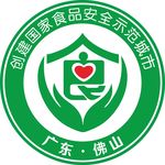 创建国家食品安全示范城市·广东