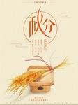 唯美中国风秋分节气矢量宣传海报
