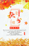 唯美秋分节气矢量宣传海报