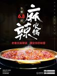 夏季美食麻辣火锅宣传矢量海报