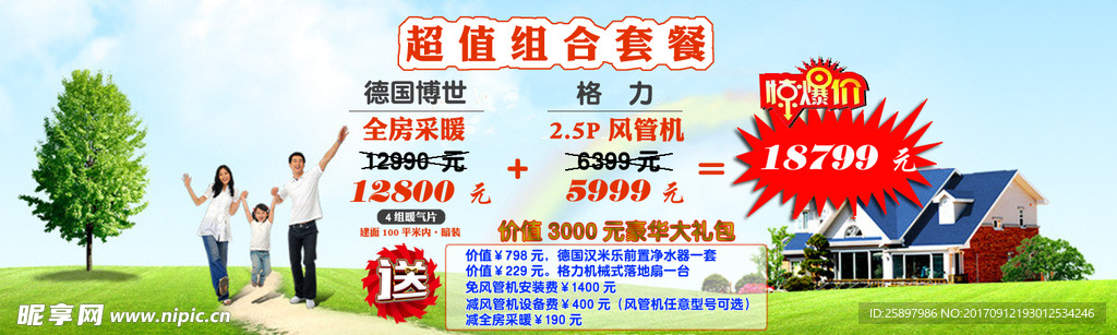 组合套餐 活动套餐 广告图片