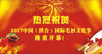 热烈祝贺
