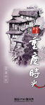 重庆时光乡风设计素材