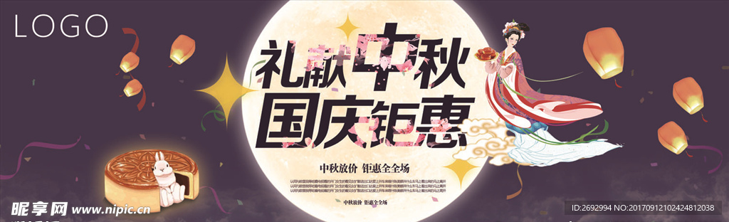 礼献中秋国庆钜惠