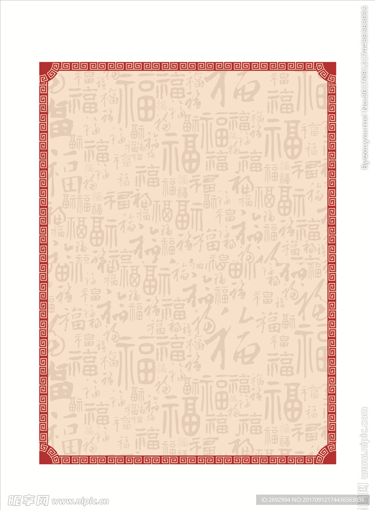 中式简约福字2017新年吉祥