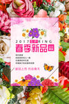 花卉春季新品海报