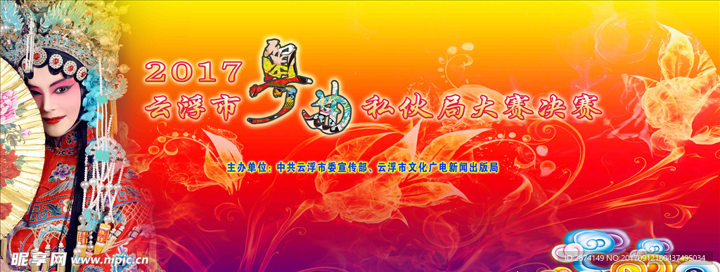 粤曲大赛
