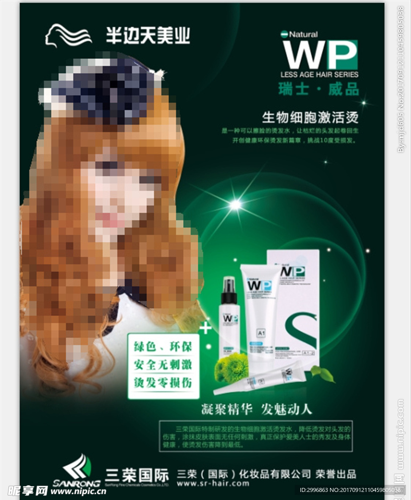 WP-激活烫海报50X70
