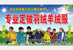 订做羽绒