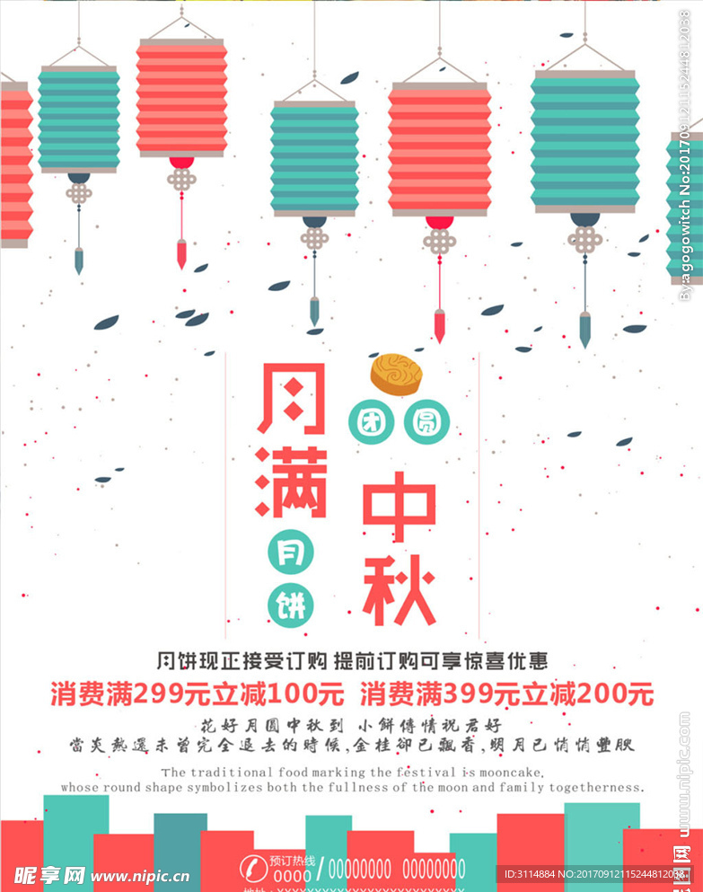 月满中秋